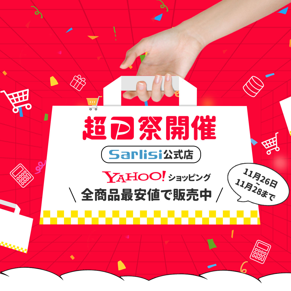 Sarlisi Yahoo!ショッピング超PayPay祭開催中