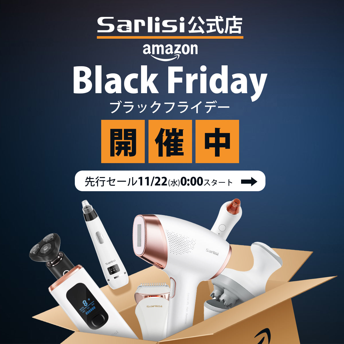 Sarlisi ブラックフライデー先行セール
