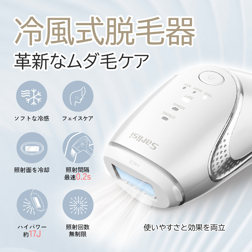 IPL脱毛 | 家庭用脱毛器 | 冷風式IPL脱毛器 —— Sarlisi.co.jp