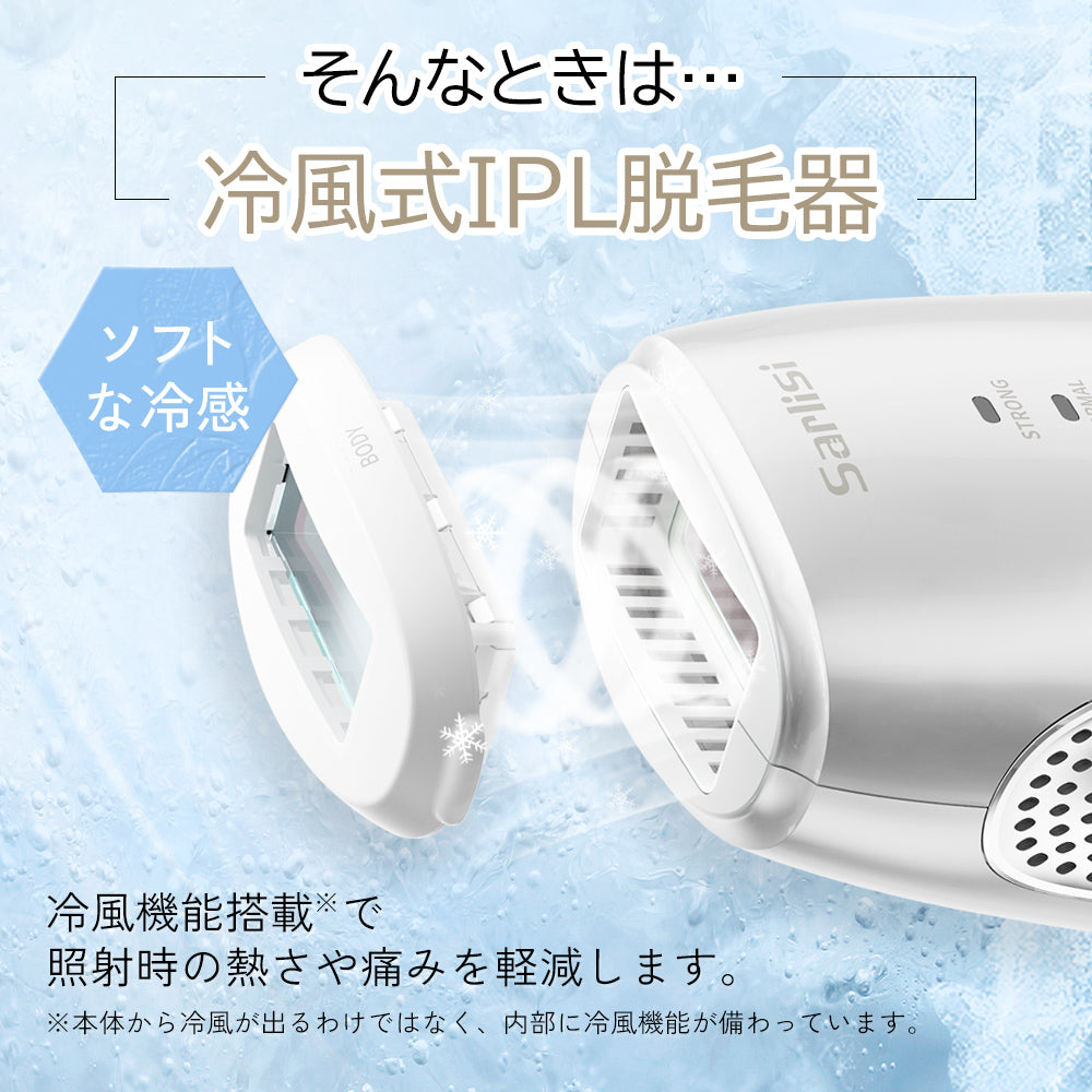 IPL脱毛 | 家庭用脱毛器 | 冷風式IPL脱毛器 —— Sarlisi.co.jp