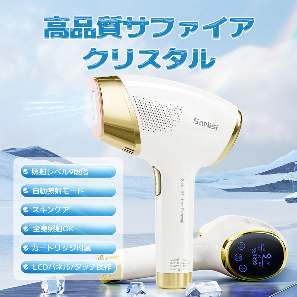 IPLサファイア光脱毛器 SA-JM005