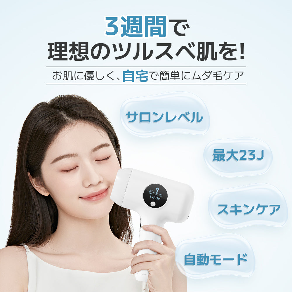 IPLハイスピード脱毛器 SA-JM100