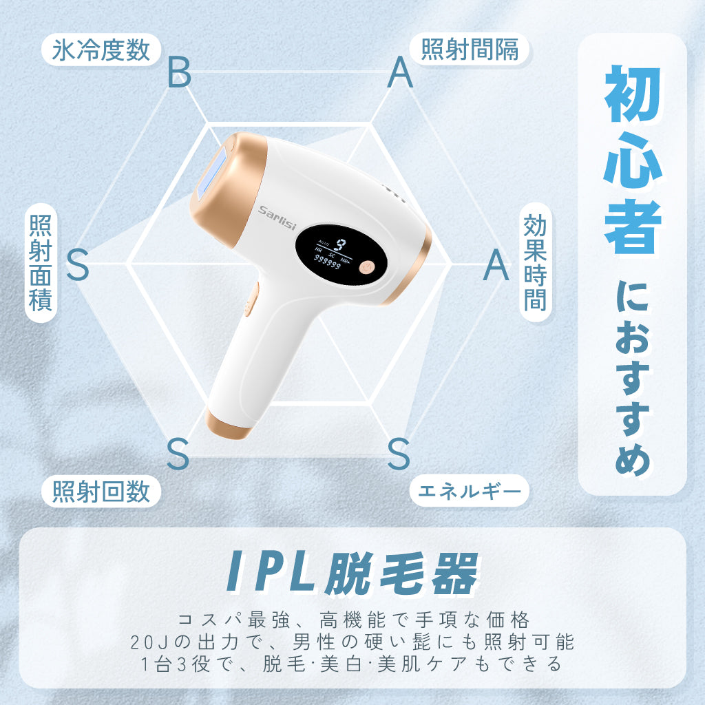 IPL美肌脱毛器