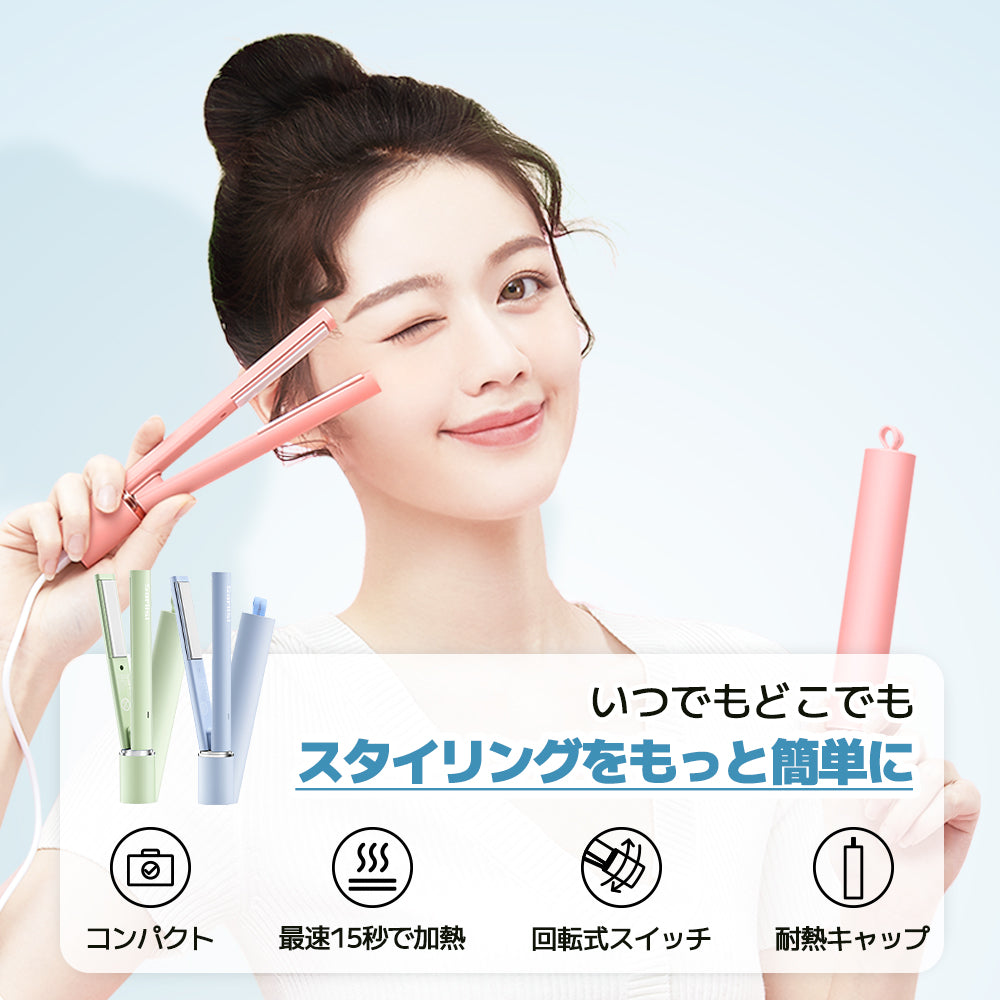 超軽量】Sarlisiミニヘアアイロン、ストレートと巻き髪を両方実現